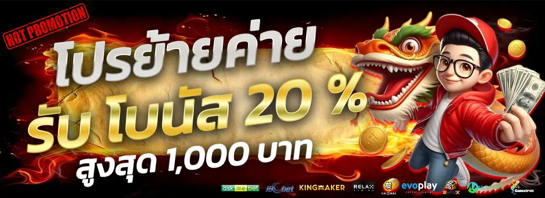 1.โปรย้ายค่าย 20 %-Recovered-Recovered-Recovered-Recovered-Recovered